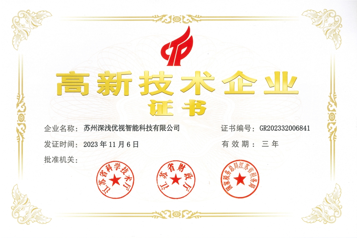 高新技術企業(yè)證書-2023